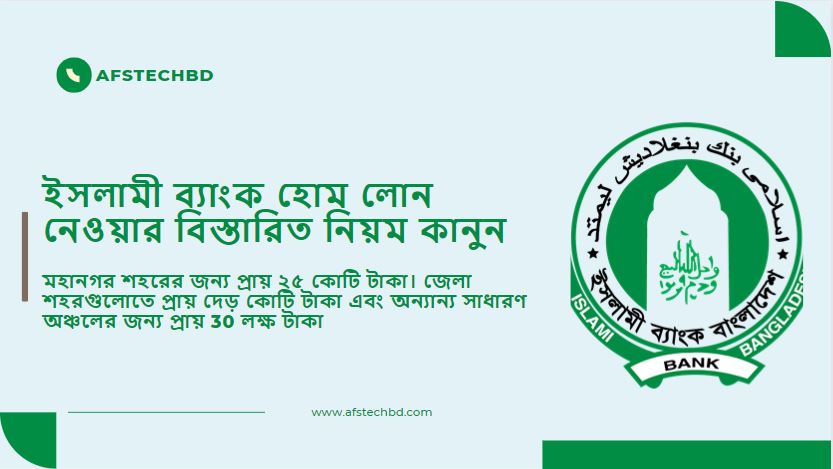 ইসলামী ব্যাংক হোম লোন