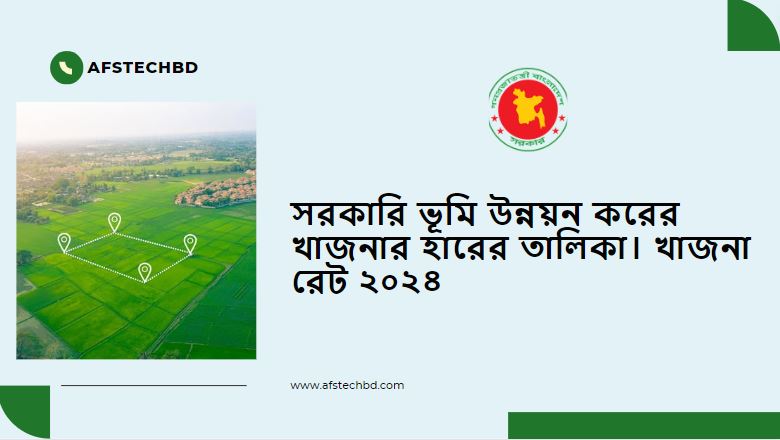 ভূমি উন্নয়ন কর